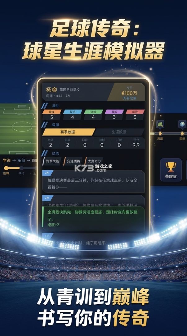 足球生涯模拟器 v1.0.1 安卓下载 截图