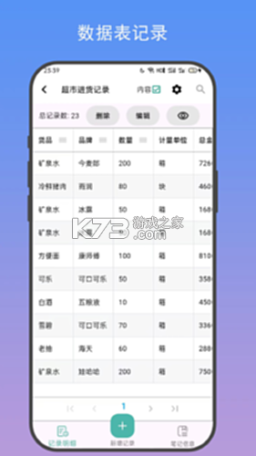 善记 v5.0.0 官方app下载安装 截图