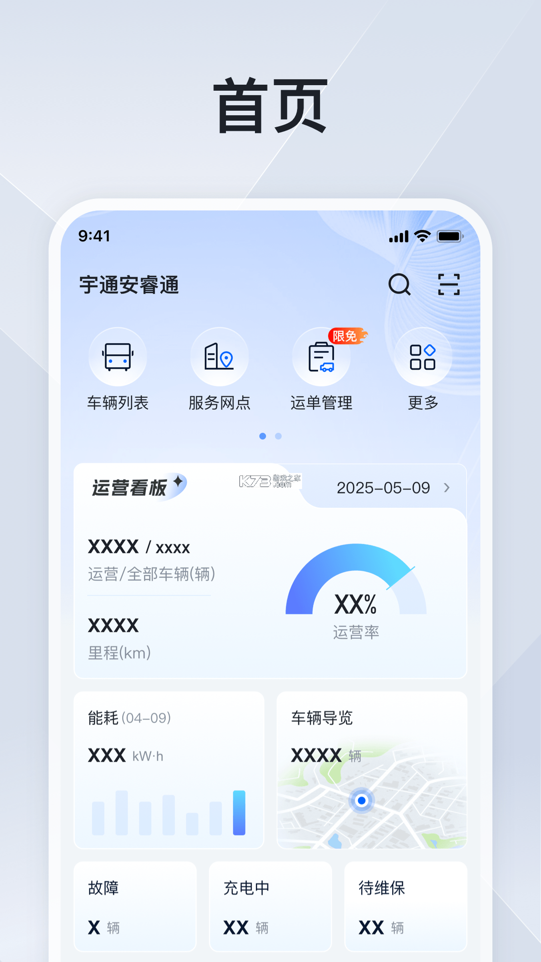 安睿通 v2.0.2 安卓app下载