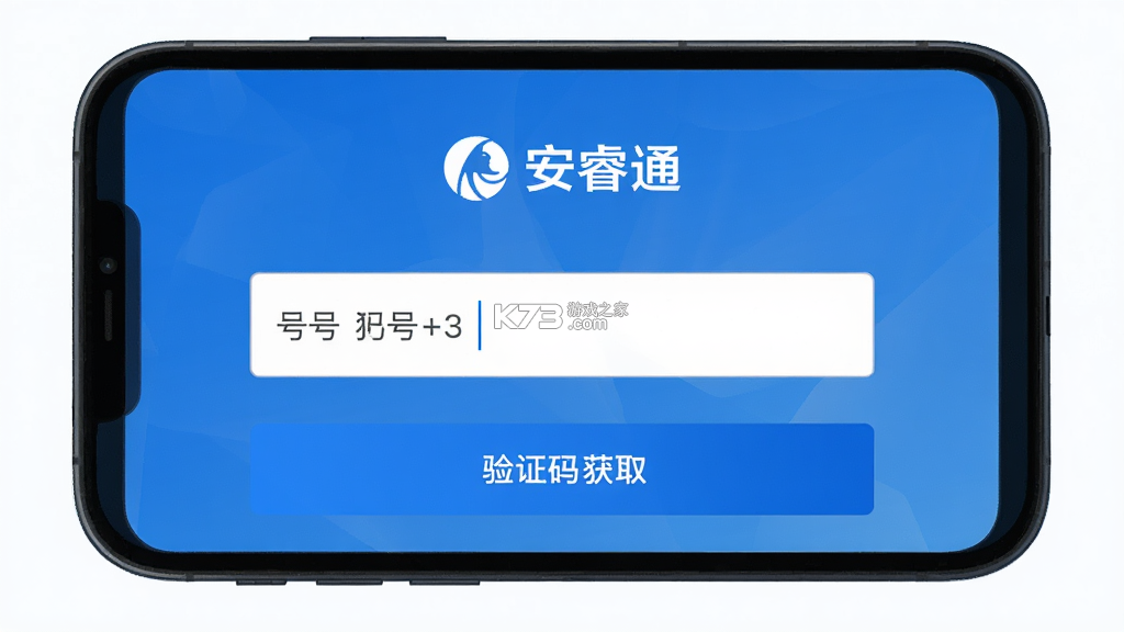 安睿通 v2.0.2 安卓app下载
