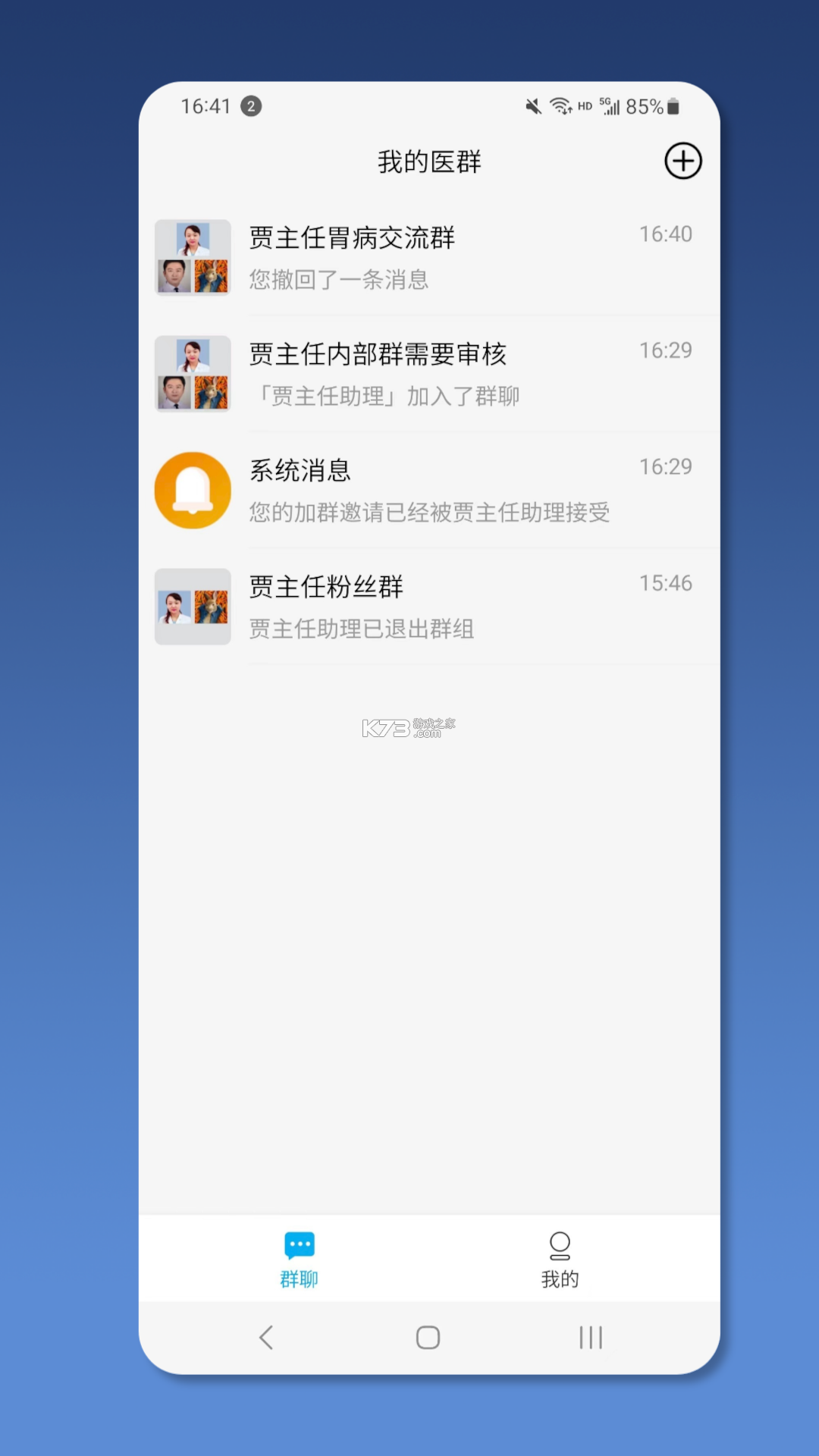 就医号医生端 v3.0.5 官方app下载安装 截图