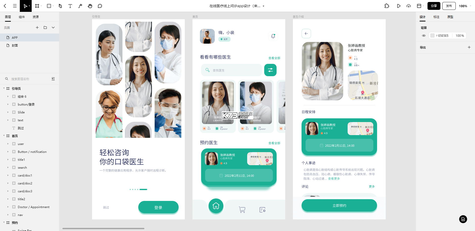 就医号医生端 v3.0.5 官方app下载安装 截图