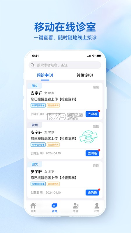 就医号医生端 v3.0.5 官方app下载安装 截图