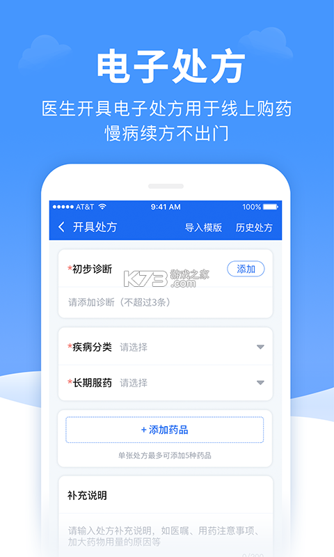 就医号医生端 v3.0.5 官方app下载安装 截图