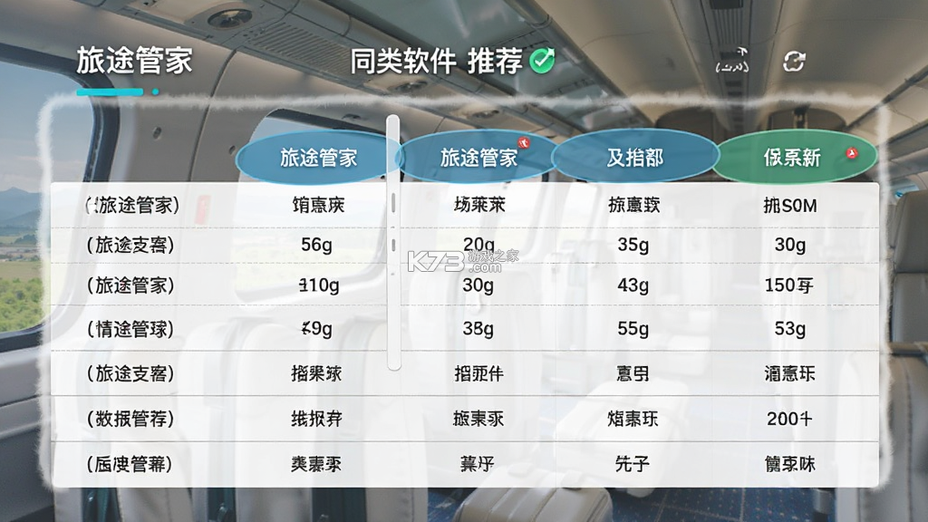 旅途管家 v1.3.4 安卓app下载 截图