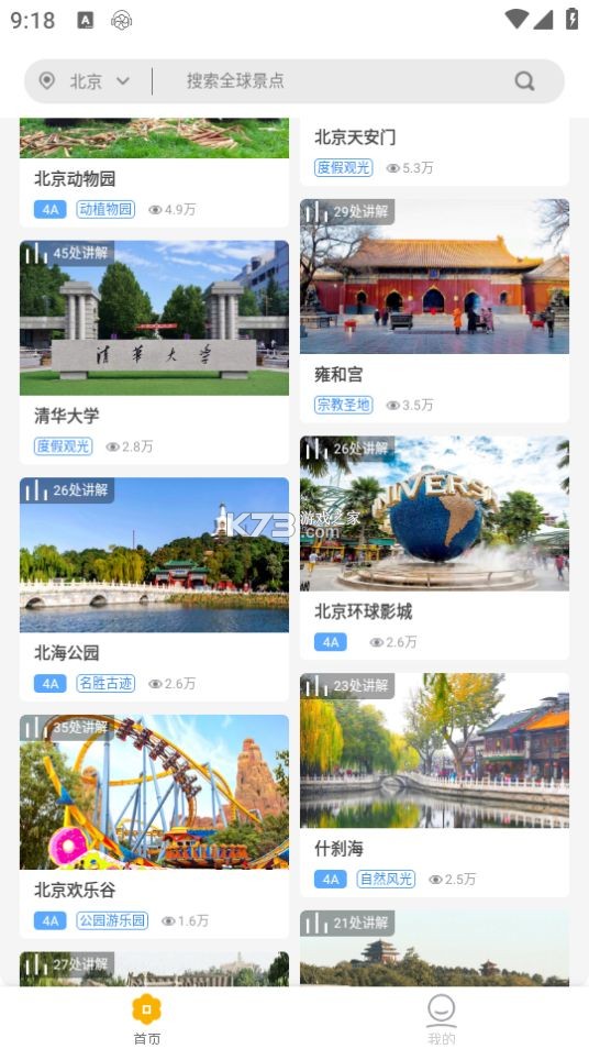旅途管家 v1.3.4 安卓app下载 截图
