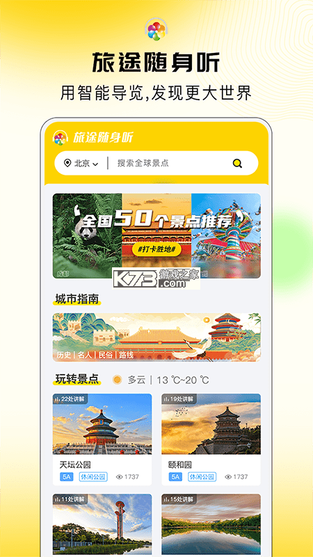 旅途管家 v1.3.4 安卓app下载 截图