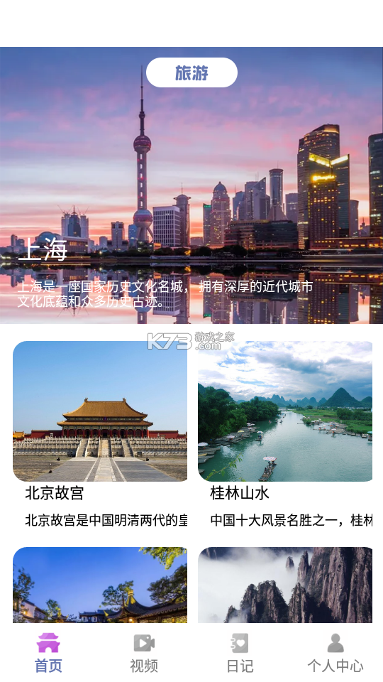 旅途管家 v1.3.4 安卓app下载 截图