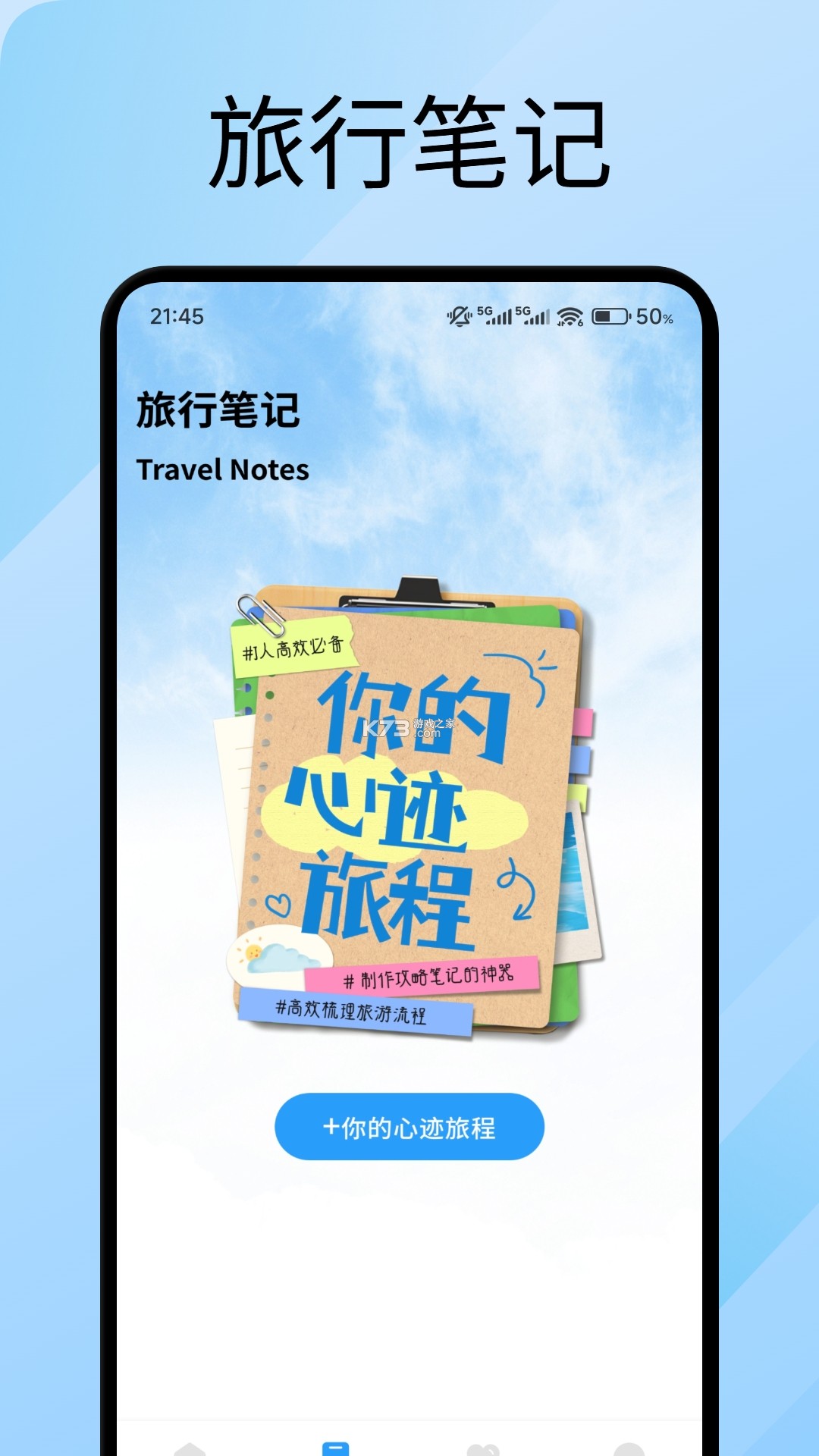 旅途管家 v1.3.4 安卓app下载 截图
