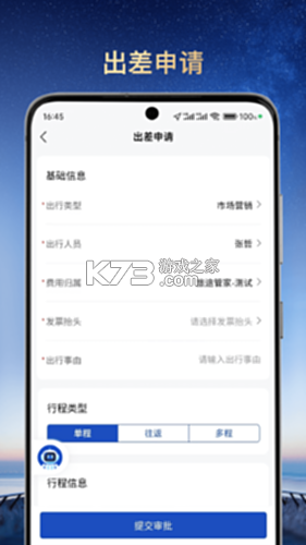 旅途管家 v1.3.4 安卓app下载 截图