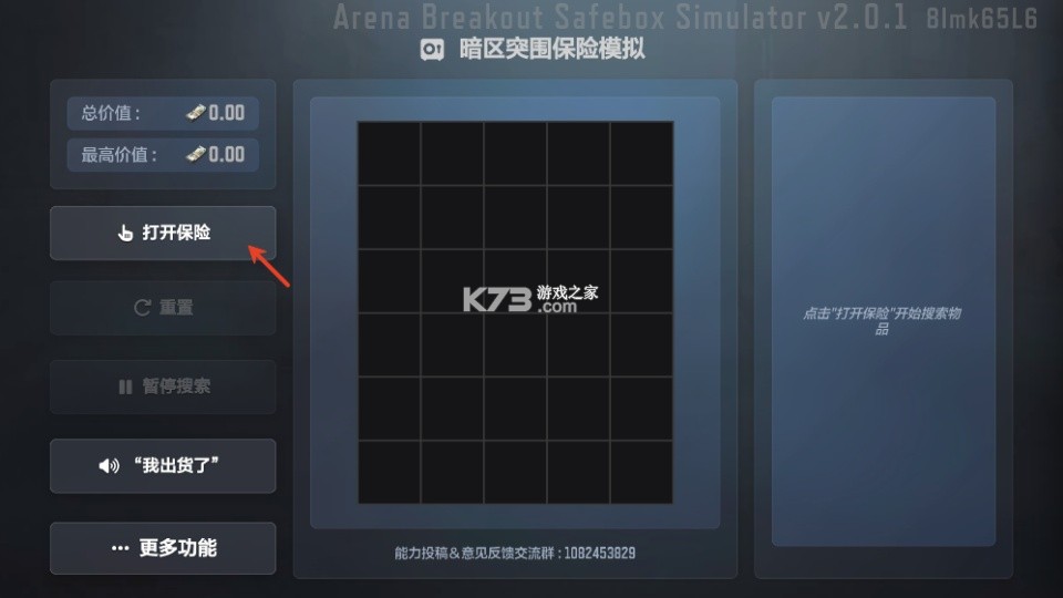 暗区突围保险箱模拟器 v2.0.1 最新版本