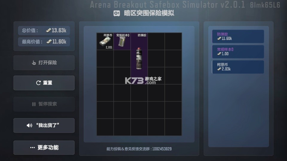暗区突围保险箱模拟器 v2.0.1 最新版本