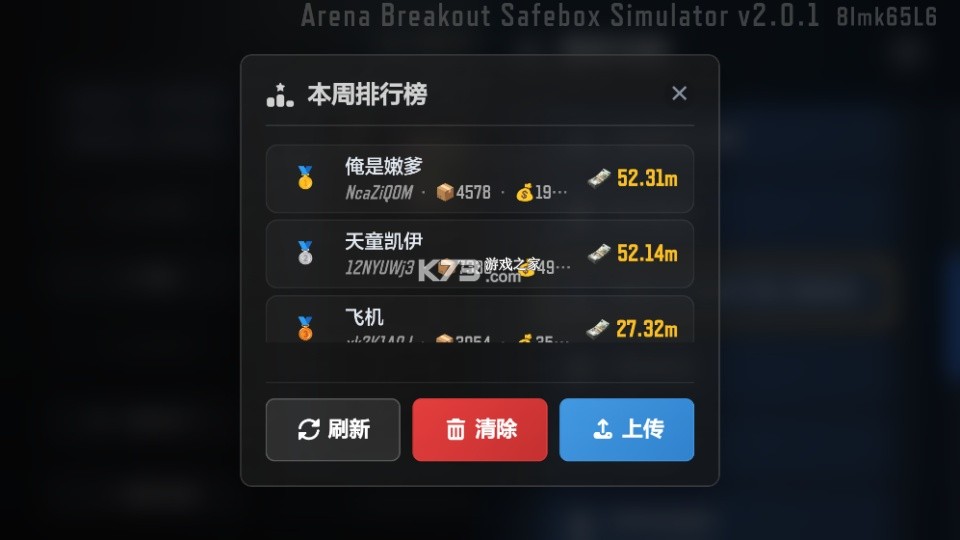 暗区突围保险箱模拟器 v2.0.1 最新版本