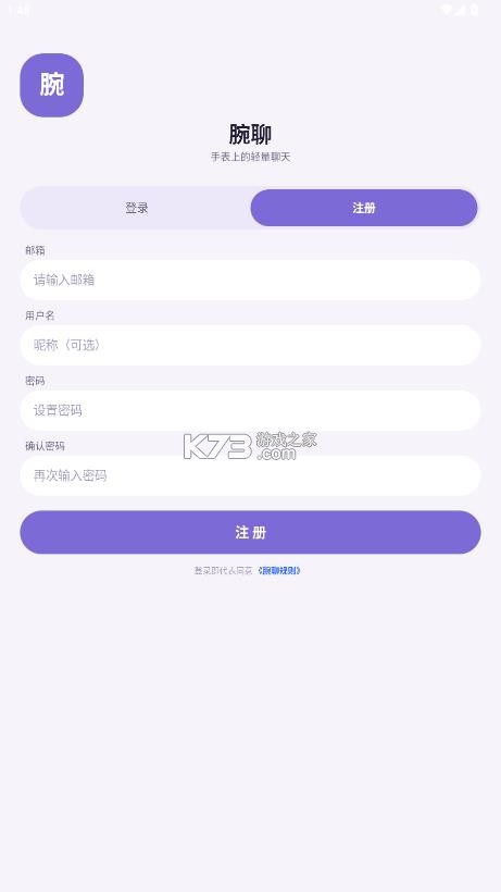 腕聊 v1.4 手机版vivo 截图