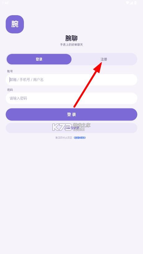 腕聊 v1.4 手机版vivo 截图