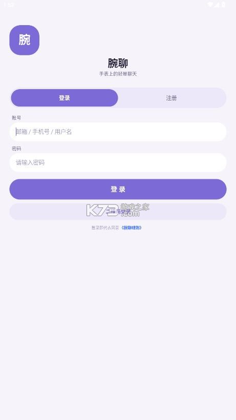 腕聊 v1.4 手机版vivo 截图
