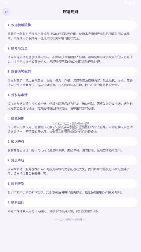腕聊 v1.4 手机版vivo 截图