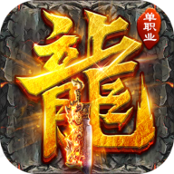 山河屠魔逆袭超变单职版v1.0.2