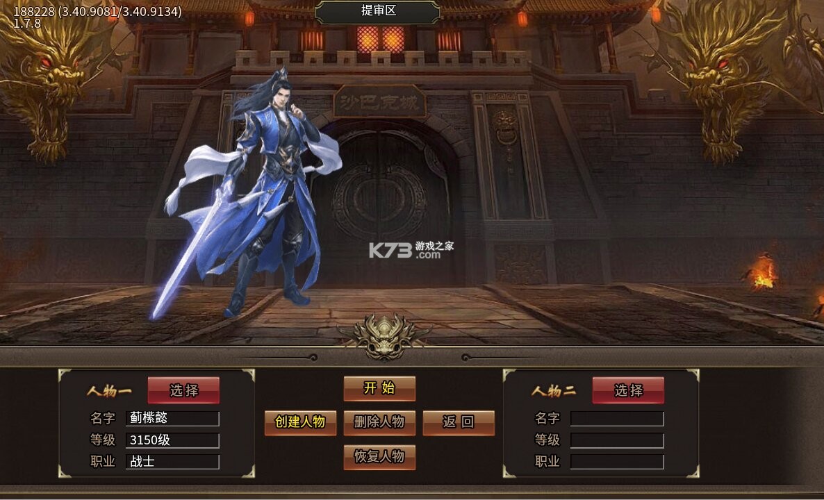 山河 v1.0.2 屠魔逆袭超变单职版 截图