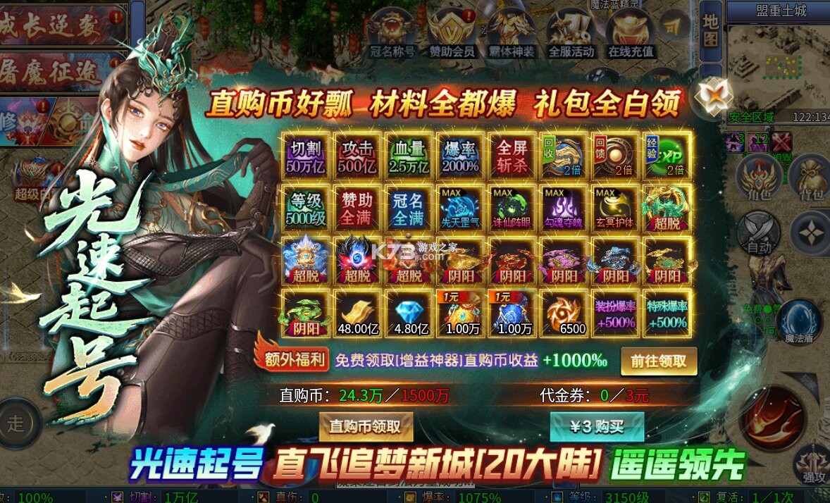山河 v1.0.2 屠魔逆袭超变单职版