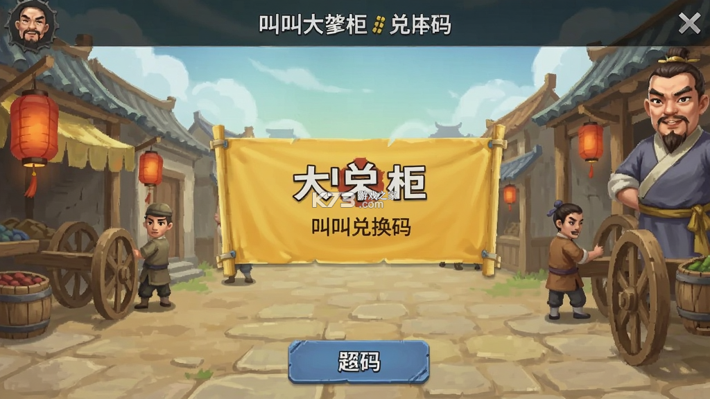 叫我大掌柜 v1.5 安卓下载