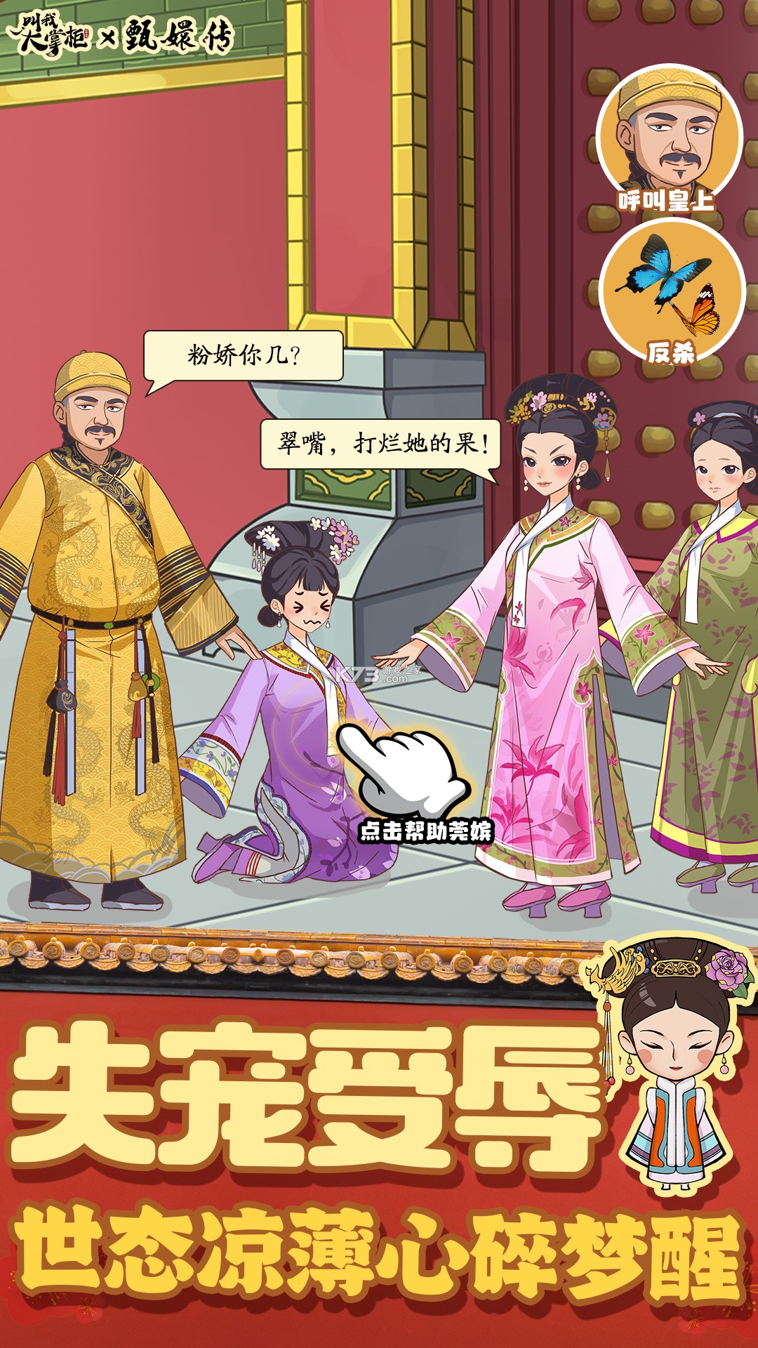 叫我大掌柜 v1.5 安卓下载 截图