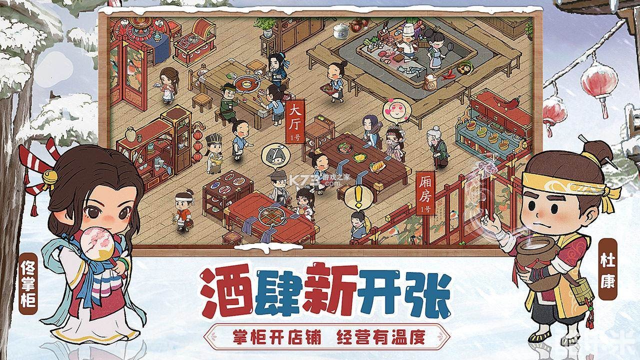 叫我大掌柜 v1.5 安卓下载 截图