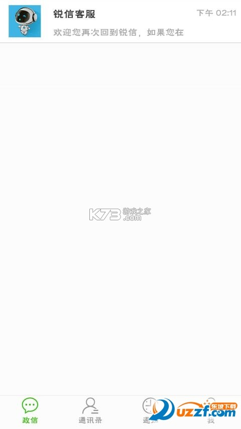 锐信 v1.2.0 app下载 截图