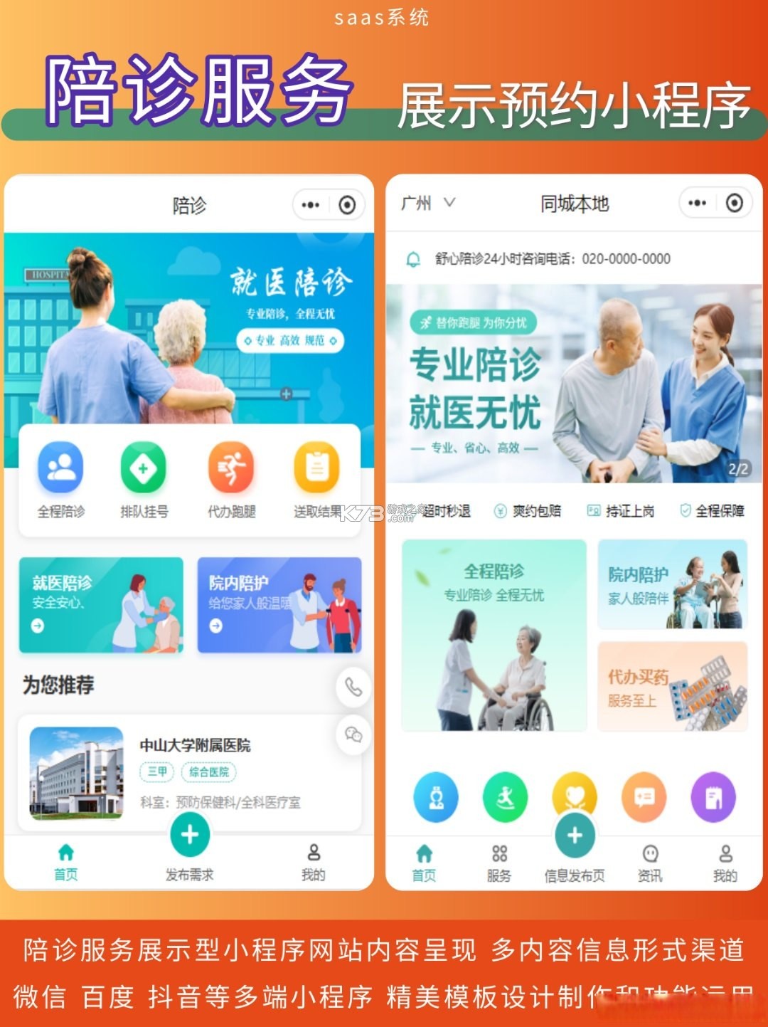 晓棉袄陪诊 v2.4.0 官方app下载安装