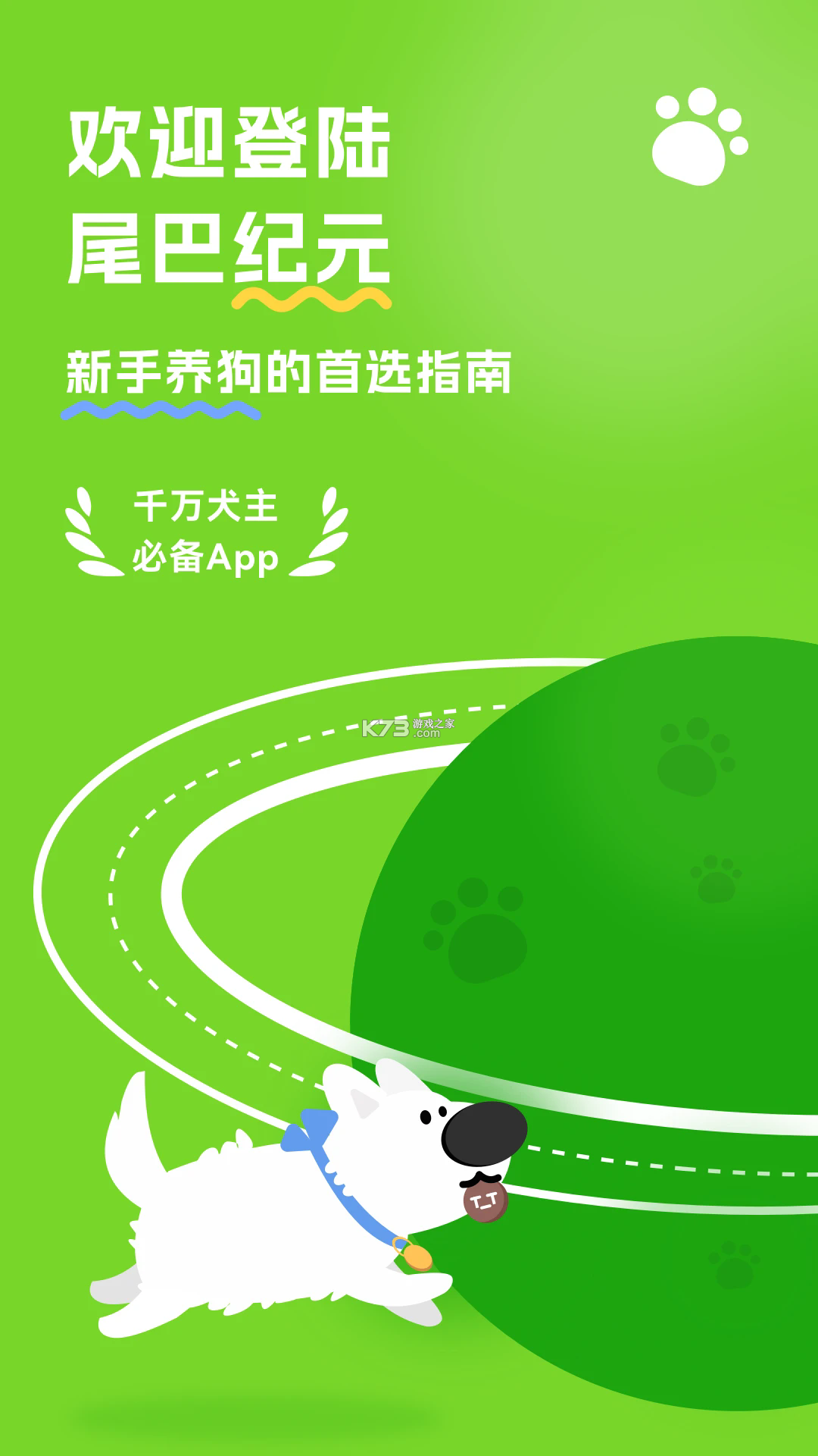 尾巴纪元 v1.21.3 安卓下载 截图