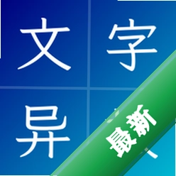 文字异旅安卓app下载