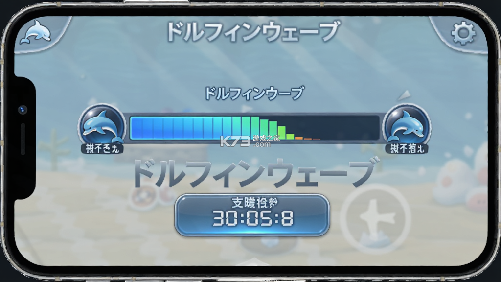 海豚波涛（ドルフィンウェーブ） v5.32.0 官方下载安装