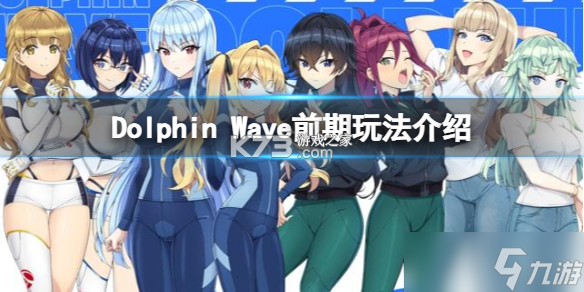 海豚波涛（ドルフィンウェーブ） v5.32.0 官方下载安装 截图