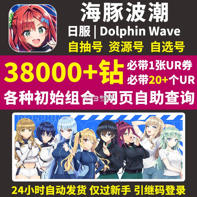 海豚波涛（ドルフィンウェーブ） v5.32.0 官方下载安装 截图