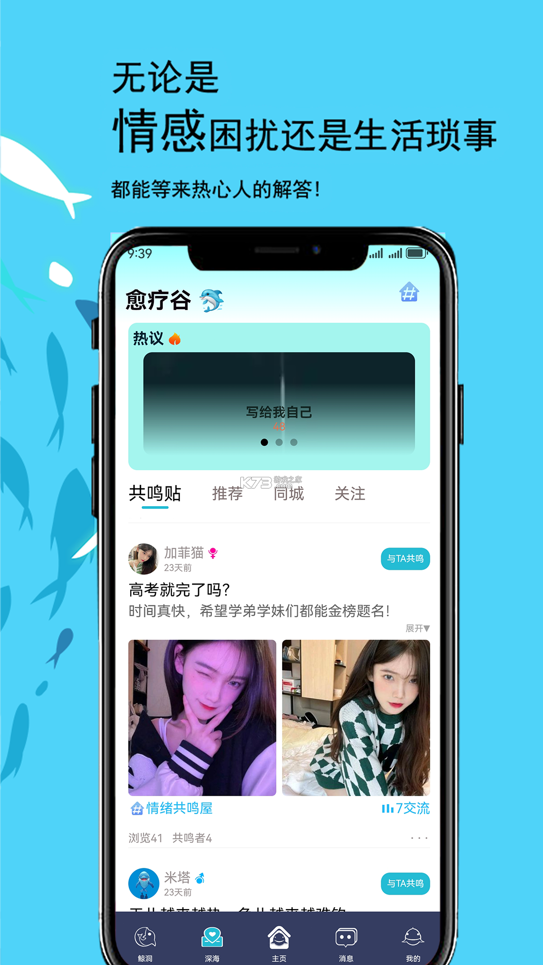鲸智谷交友 v1.0.6.11 安卓app下载 截图