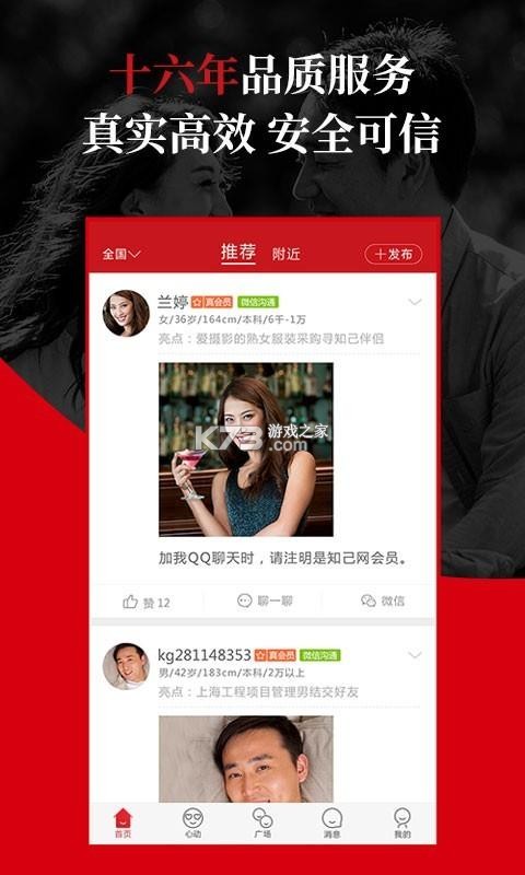 鲸智谷交友 v1.0.6.11 安卓app下载 截图