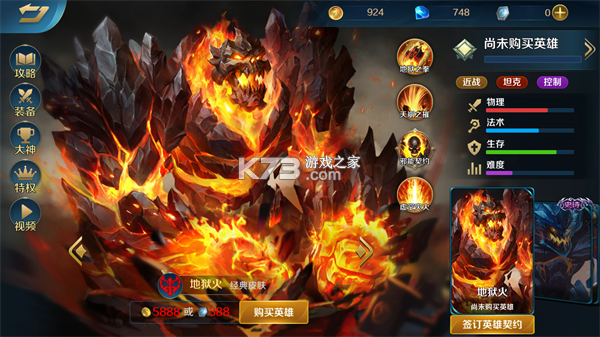 英魂之刃 v3.5.9.0 福利版