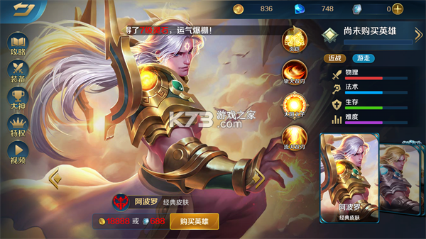 英魂之刃 v3.5.9.0 福利版