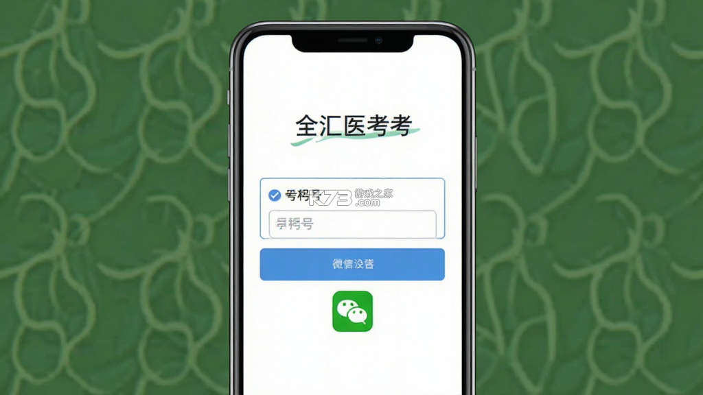 全汇医考 v1.0.9 安卓app下载 截图