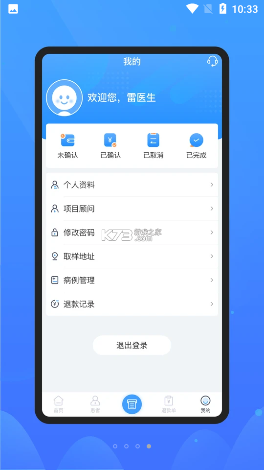 全汇医考 v1.0.9 安卓app下载 截图