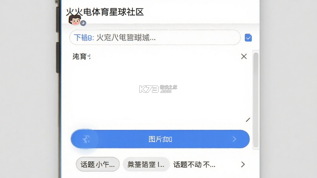 火火电体育星球 v1.1.0 app下载 截图