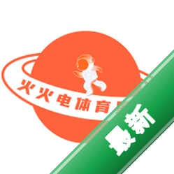 火火电体育星球app下载v1.1.0