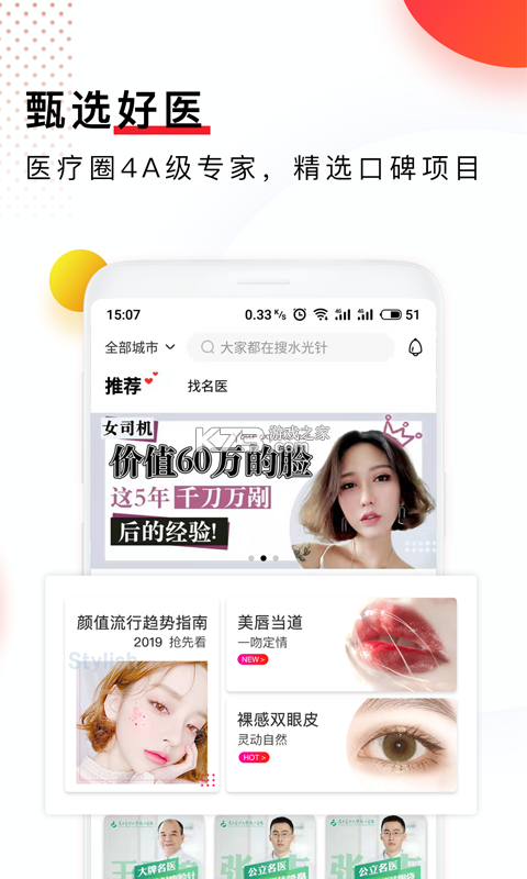 颜大师 v2.3.3 安卓app下载 截图