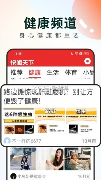 快闻天下 v3.1.5 安卓app下载