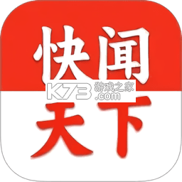 快闻天下 v3.1.5 安卓app下载