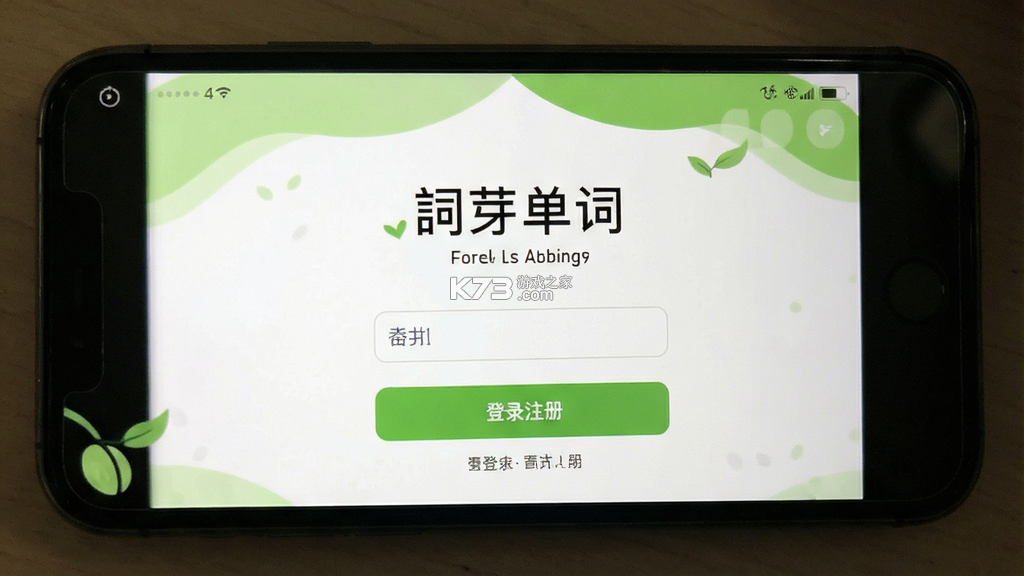 词芽单词 v2.7.020 安卓app下载 截图