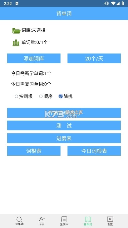 词芽单词 v2.7.020 安卓app下载 截图