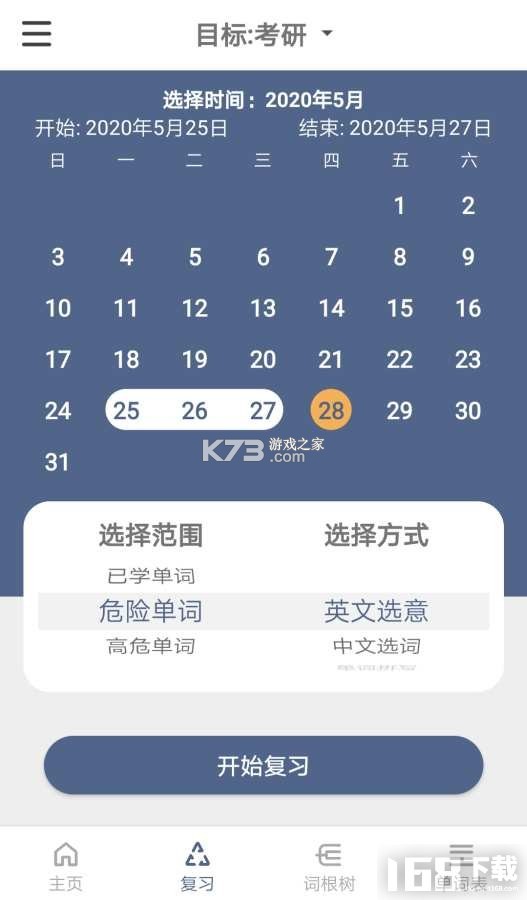 词芽单词 v2.7.020 安卓app下载 截图
