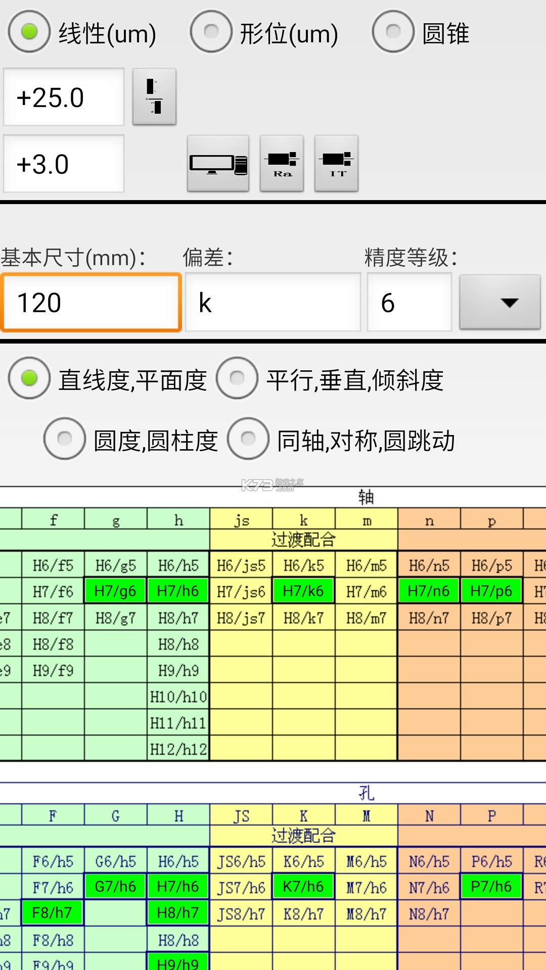 公差通 v3.18.0 官方app下载安装 截图