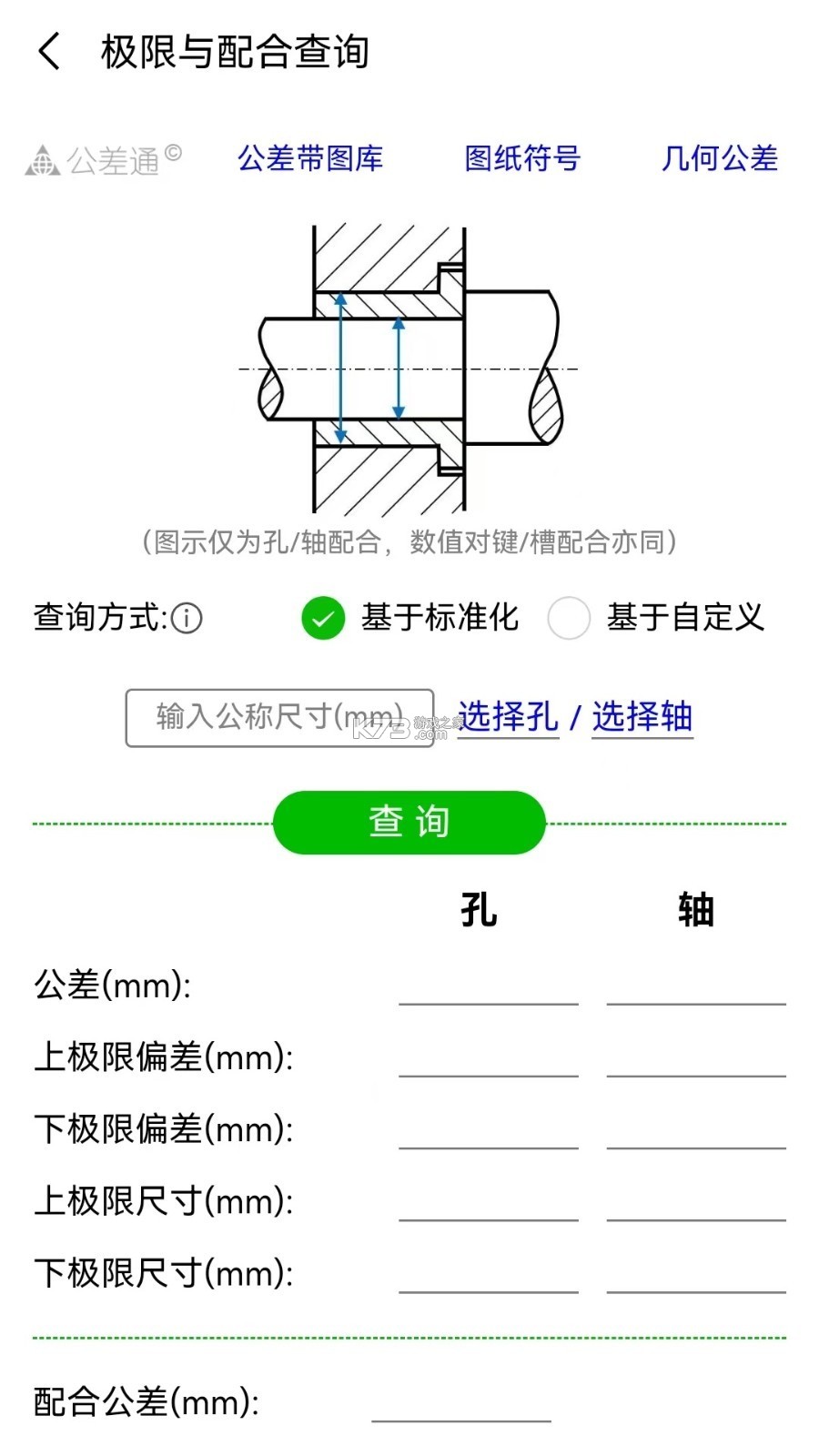 公差通 v3.18.0 官方app下载安装 截图